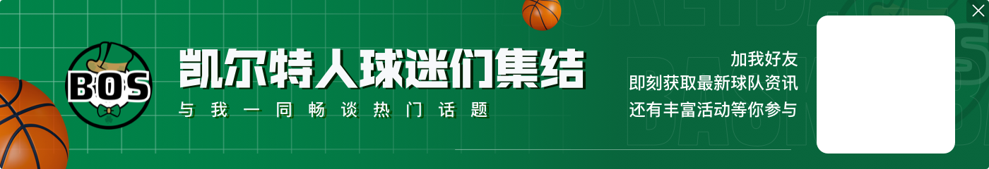 杰伦-布朗谈球队未能打破三分历史纪录:感觉我们有些倒霉