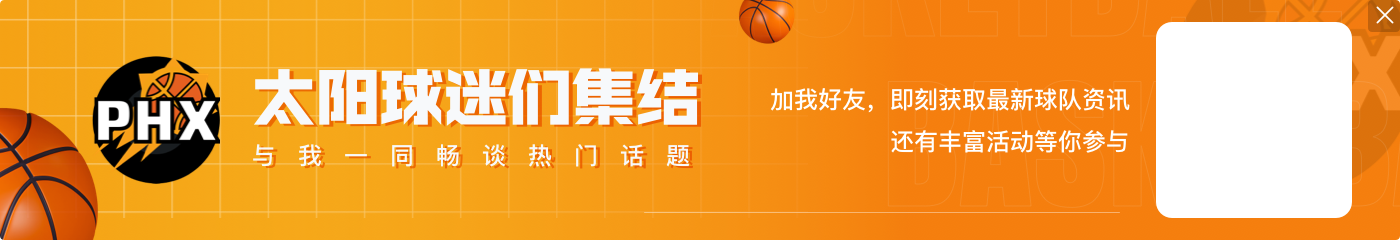 今日主场迎战热火:太阳更新本场伤病情况:比尔可以出战